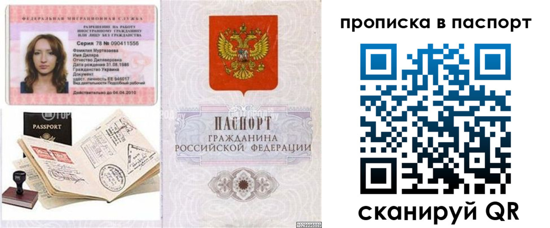 временная регистрация 2025 в Шебекино