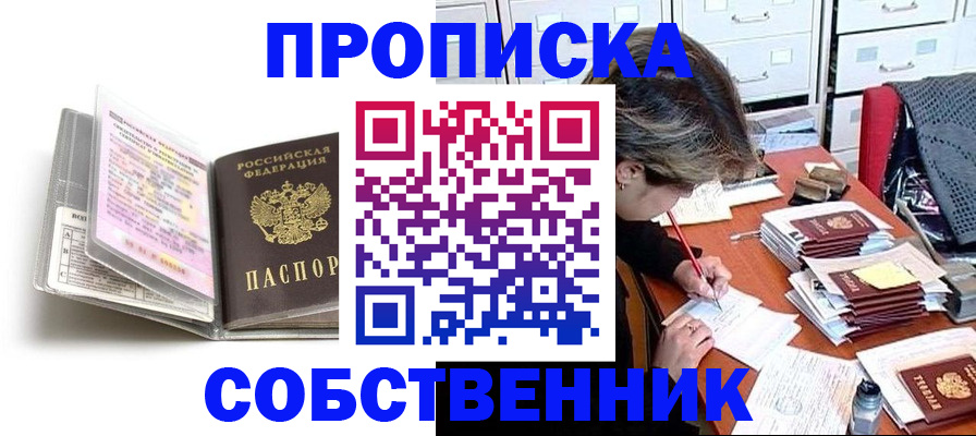 прописка в Шебекино