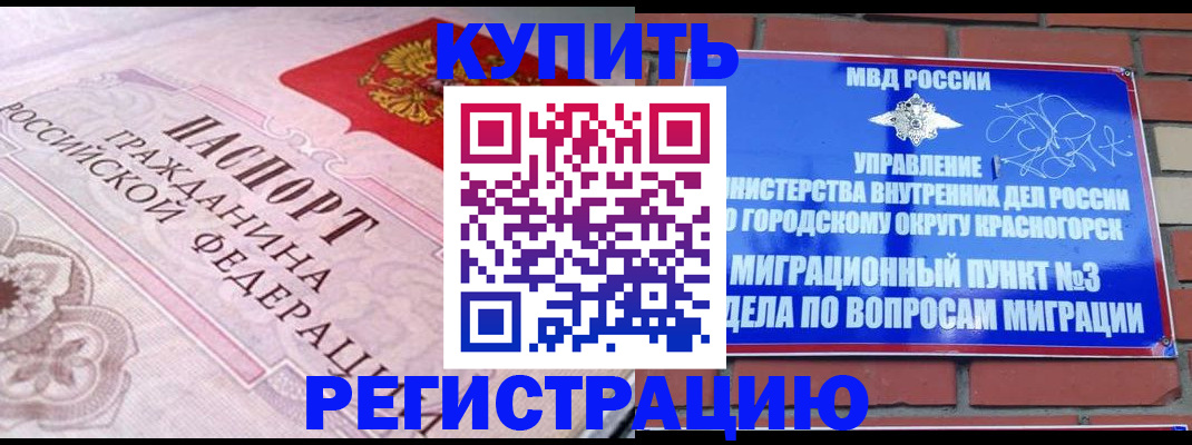 прописка в квартире в Шебекино