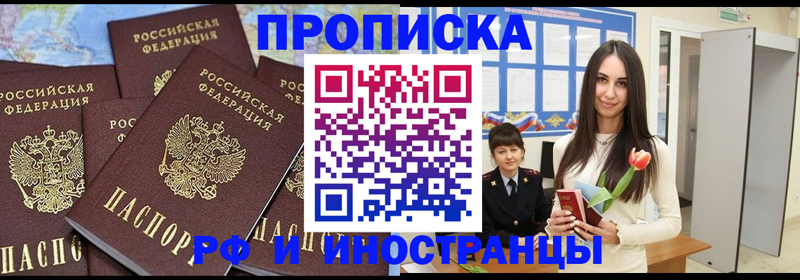 временная регистрация купить в Шебекино